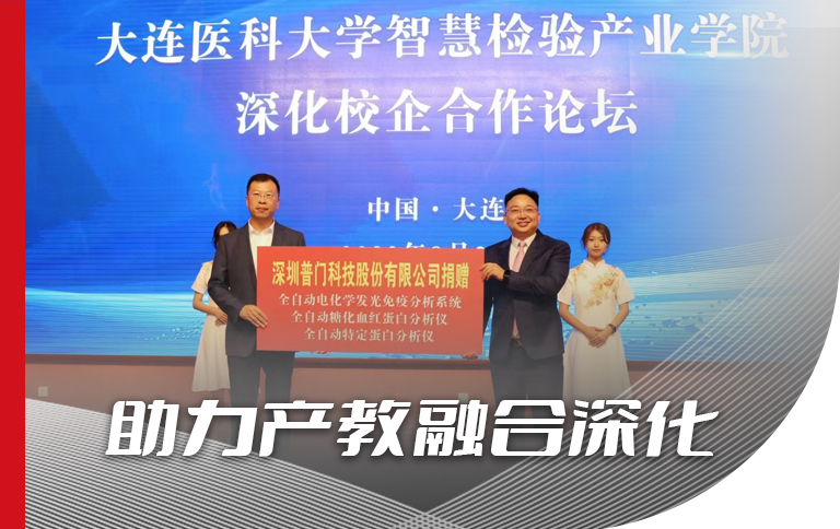 助力产教融合深化， 打造多元协同育人模式， 星空手机登录入口成为大连医科大学智慧检验产业学院战略合作单位