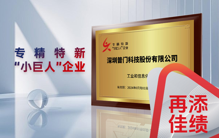 科技兴企，星空手机登录入口荣膺专精特新“小巨人”企业称号